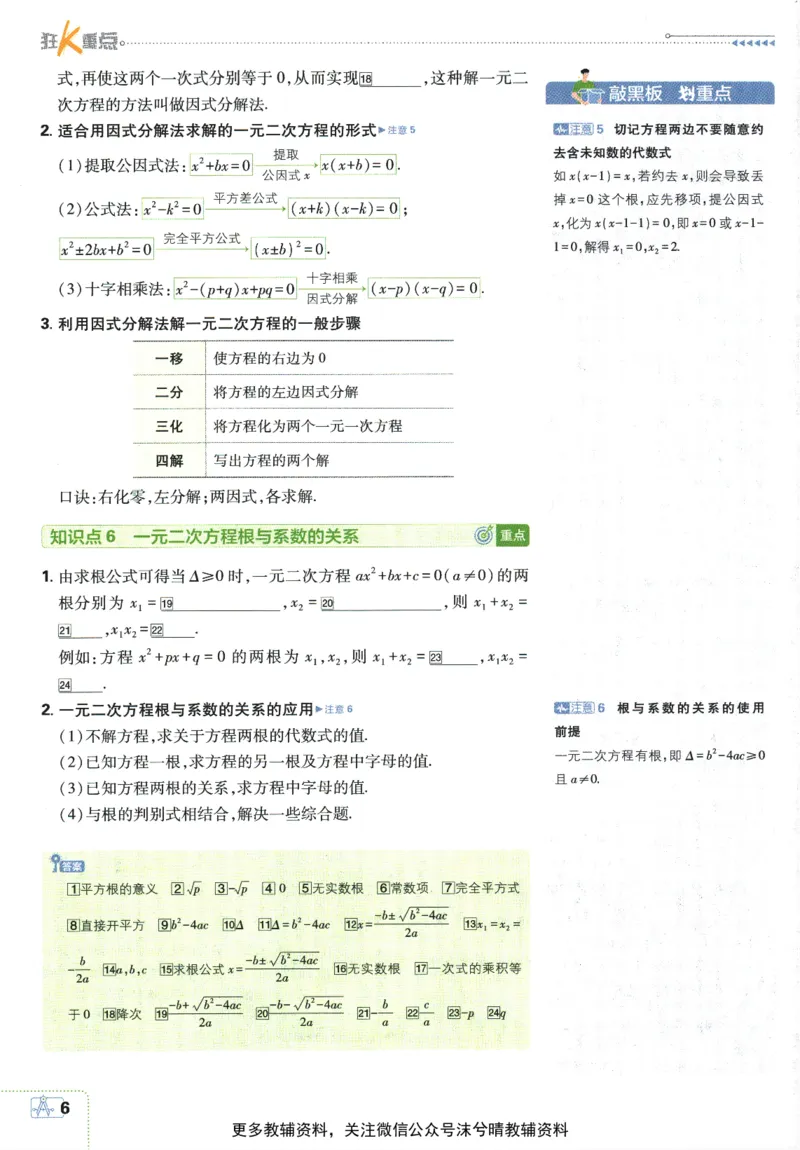 《初中必刷题狂K重点人教版数学九年级上册_2、2025初中必刷题合集_初中必刷题23+24+25上册_25初中必刷_可信网络等多个文件_2025初中必刷题_数学九年级上册（人教版）》第10页预览
