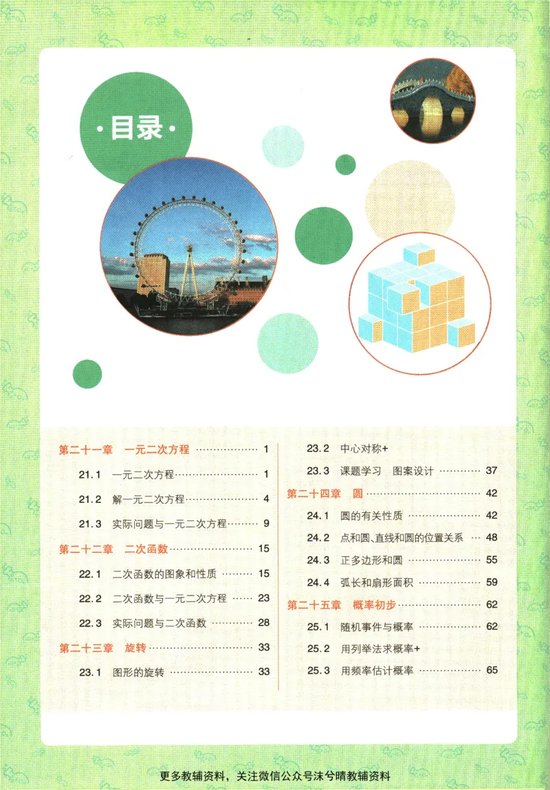 《初中必刷题狂K重点人教版数学九年级上册_2、2025初中必刷题合集_初中必刷题23+24+25上册_25初中必刷_可信网络等多个文件_2025初中必刷题_数学九年级上册（人教版）》第4页预览
