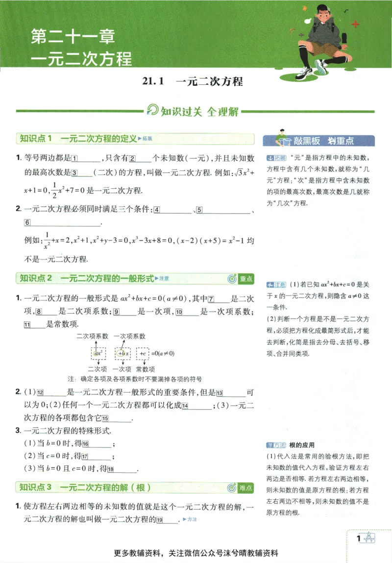 《初中必刷题狂K重点人教版数学九年级上册_2、2025初中必刷题合集_初中必刷题23+24+25上册_25初中必刷_可信网络等多个文件_2025初中必刷题_数学九年级上册（人教版）》第5页预览