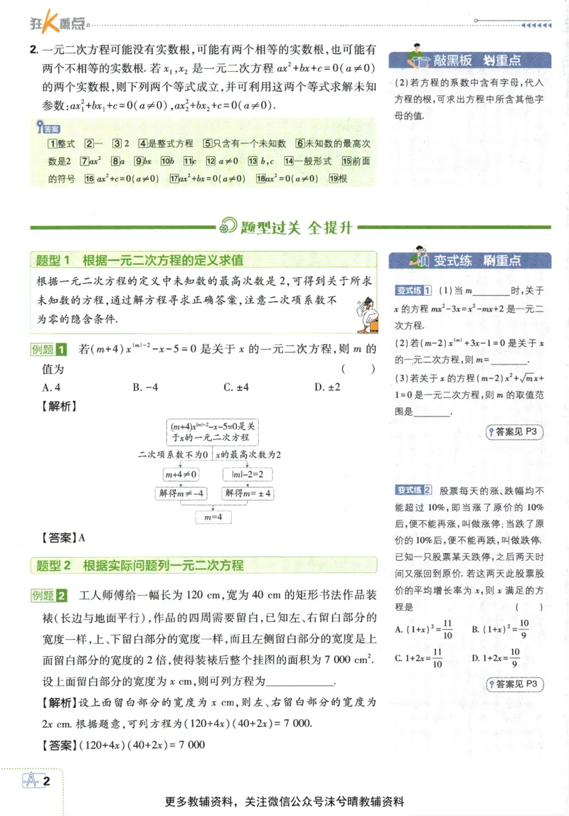 《初中必刷题狂K重点人教版数学九年级上册_2、2025初中必刷题合集_初中必刷题23+24+25上册_25初中必刷_可信网络等多个文件_2025初中必刷题_数学九年级上册（人教版）》第6页预览