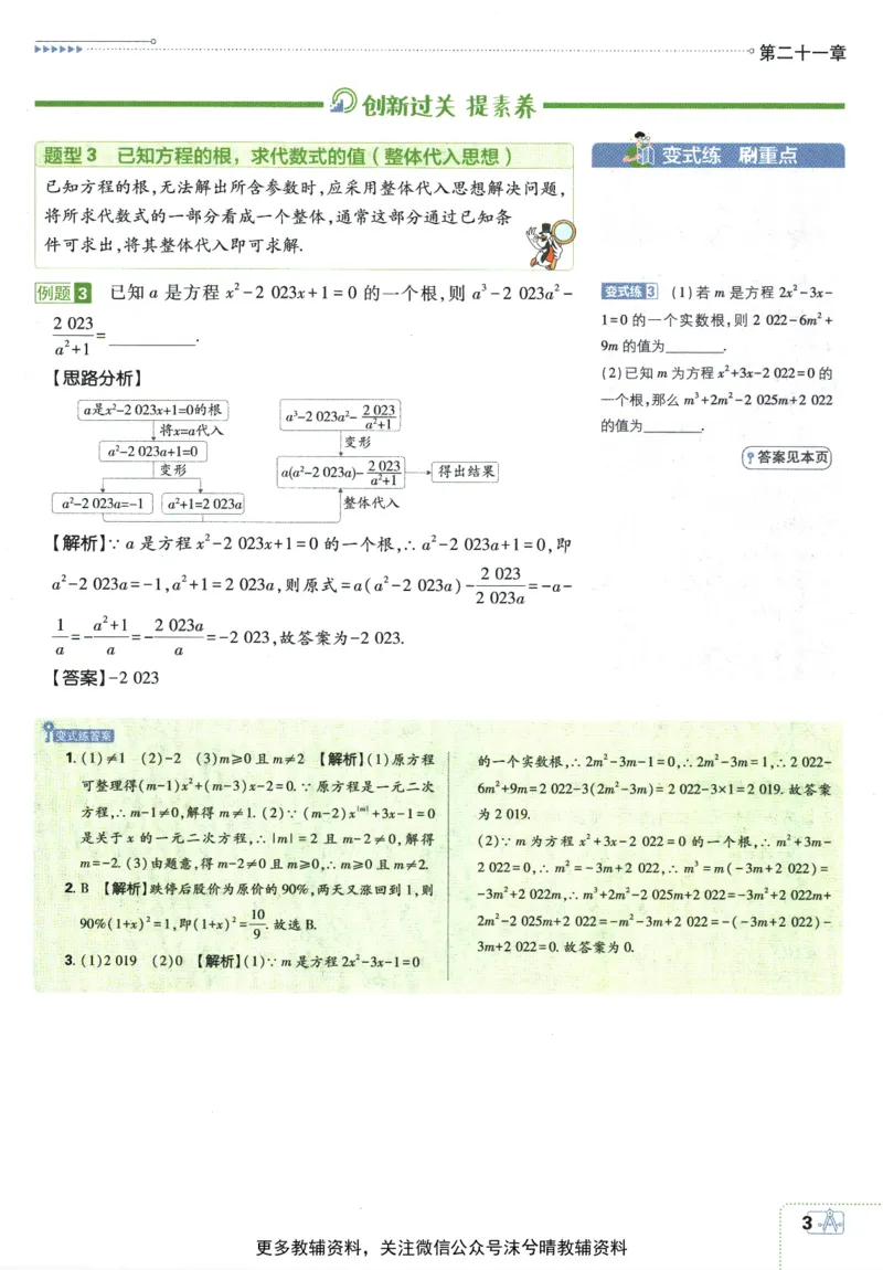 《初中必刷题狂K重点人教版数学九年级上册_2、2025初中必刷题合集_初中必刷题23+24+25上册_25初中必刷_可信网络等多个文件_2025初中必刷题_数学九年级上册（人教版）》第7页预览