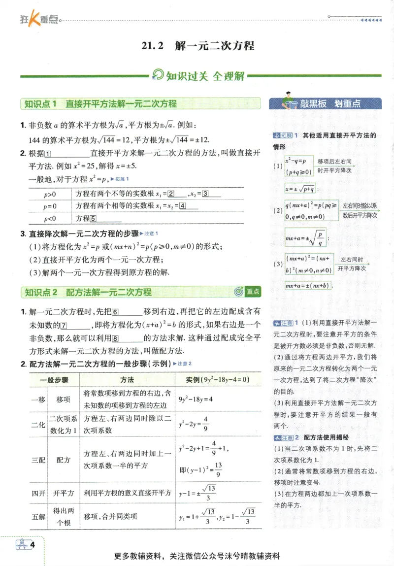 《初中必刷题狂K重点人教版数学九年级上册_2、2025初中必刷题合集_初中必刷题23+24+25上册_25初中必刷_可信网络等多个文件_2025初中必刷题_数学九年级上册（人教版）》第8页预览