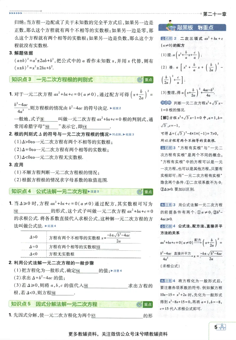 《初中必刷题狂K重点人教版数学九年级上册_2、2025初中必刷题合集_初中必刷题23+24+25上册_25初中必刷_可信网络等多个文件_2025初中必刷题_数学九年级上册（人教版）》第9页预览