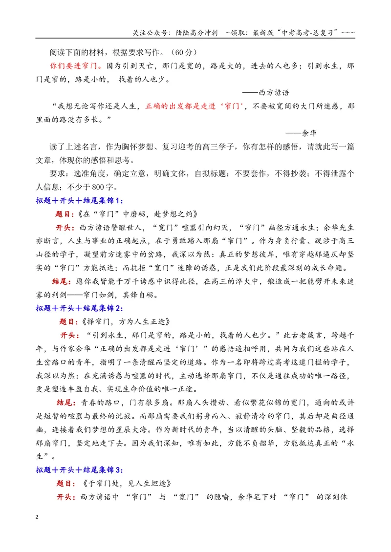 《专题062026十二市8月开学考作文拟题＋开头＋结尾集锦_专项复习_2026年-语文专项复习_2026年高考语文议论文写作秘籍-G391_资料》第2页预览
