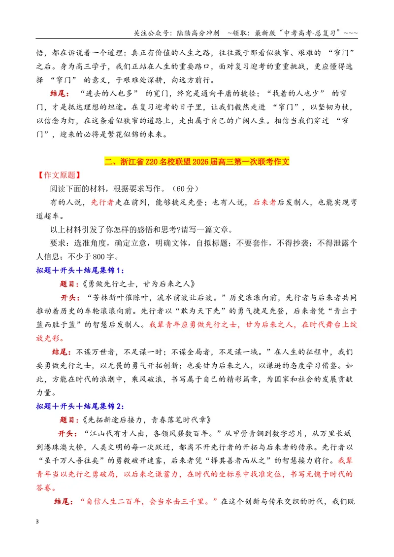 《专题062026十二市8月开学考作文拟题＋开头＋结尾集锦_专项复习_2026年-语文专项复习_2026年高考语文议论文写作秘籍-G391_资料》第3页预览