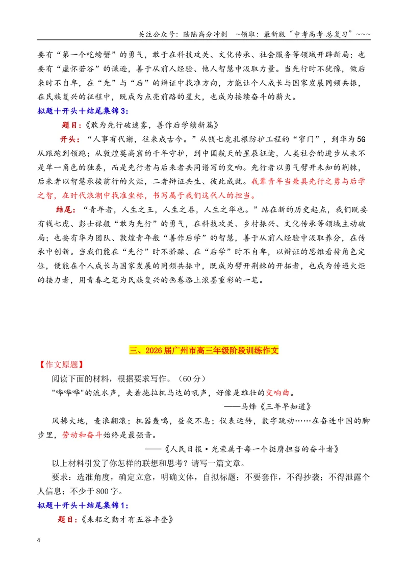《专题062026十二市8月开学考作文拟题＋开头＋结尾集锦_专项复习_2026年-语文专项复习_2026年高考语文议论文写作秘籍-G391_资料》第4页预览