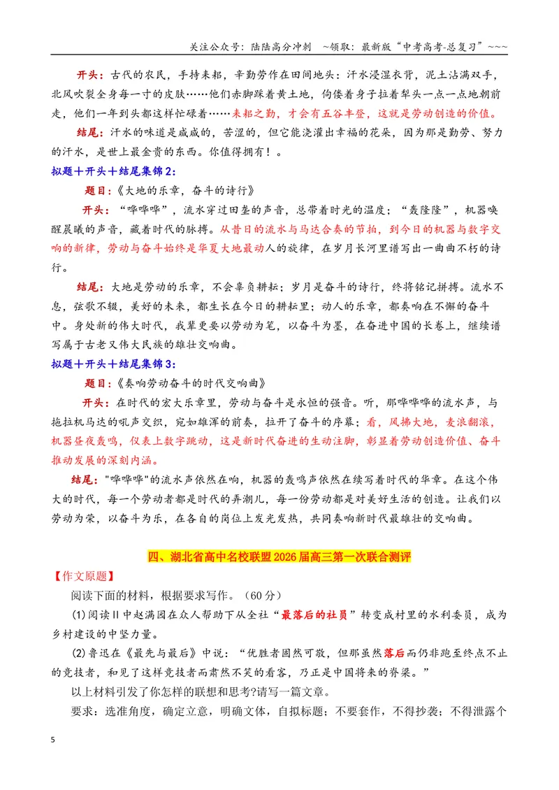 《专题062026十二市8月开学考作文拟题＋开头＋结尾集锦_专项复习_2026年-语文专项复习_2026年高考语文议论文写作秘籍-G391_资料》第5页预览