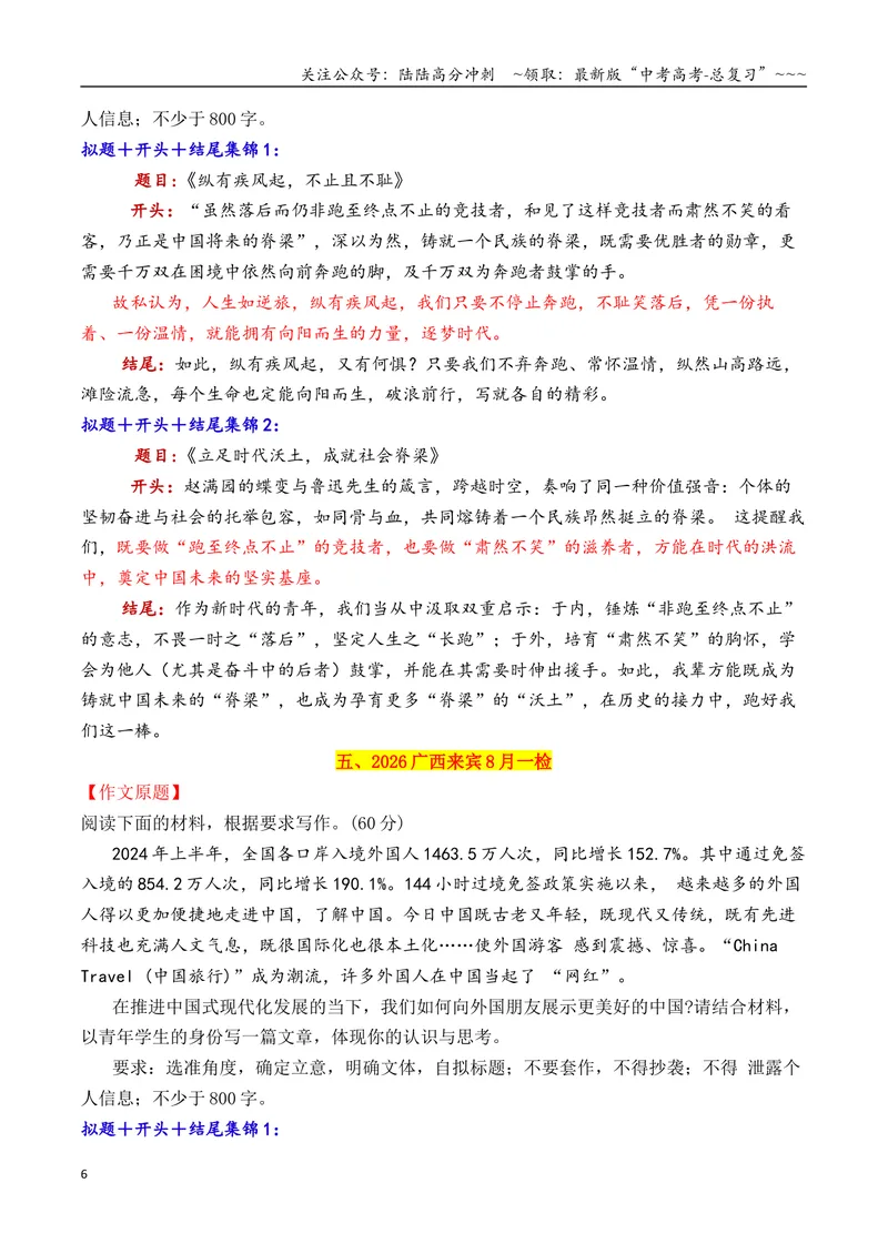 《专题062026十二市8月开学考作文拟题＋开头＋结尾集锦_专项复习_2026年-语文专项复习_2026年高考语文议论文写作秘籍-G391_资料》第6页预览