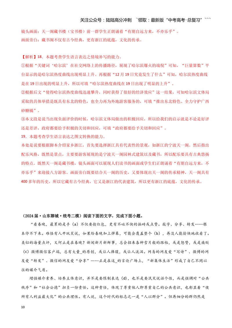 《专题06语言文字运用1（教师版）（新高考通用）_专项复习_2026年-语文专项复习_2025年高考语文二模试题分类汇编（新高考专用）_2024版》第10页预览