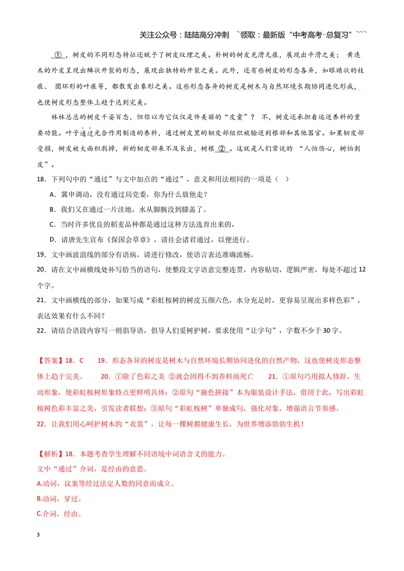 《专题06语言文字运用1（教师版）（新高考通用）_专项复习_2026年-语文专项复习_2025年高考语文二模试题分类汇编（新高考专用）_2024版》第3页预览