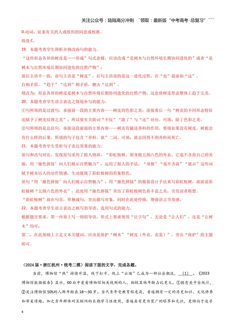 《专题06语言文字运用1（教师版）（新高考通用）_专项复习_2026年-语文专项复习_2025年高考语文二模试题分类汇编（新高考专用）_2024版》第4页预览