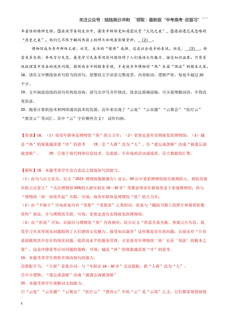 《专题06语言文字运用1（教师版）（新高考通用）_专项复习_2026年-语文专项复习_2025年高考语文二模试题分类汇编（新高考专用）_2024版》第5页预览
