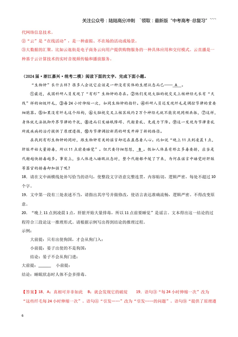 《专题06语言文字运用1（教师版）（新高考通用）_专项复习_2026年-语文专项复习_2025年高考语文二模试题分类汇编（新高考专用）_2024版》第6页预览