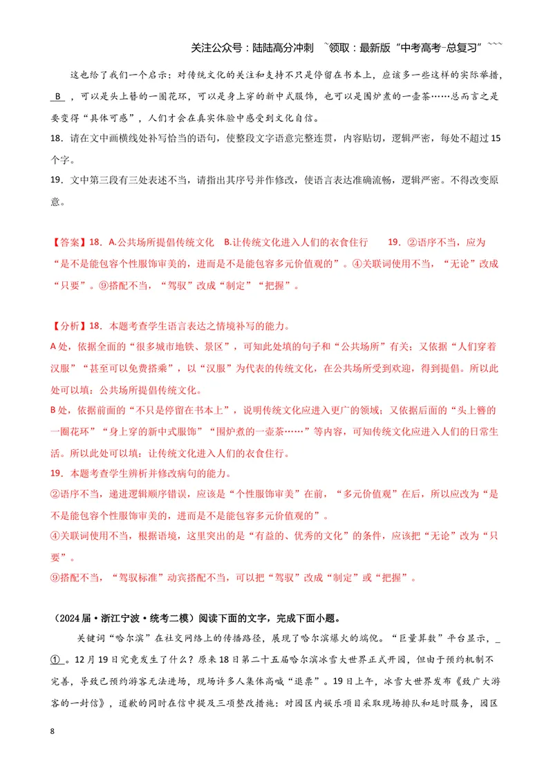 《专题06语言文字运用1（教师版）（新高考通用）_专项复习_2026年-语文专项复习_2025年高考语文二模试题分类汇编（新高考专用）_2024版》第8页预览