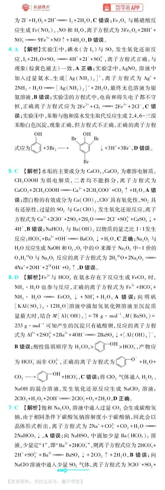 《第1章物质及其变化_小初高学习资料合集（每天更新）_2027版《600分考点700分考法》_2027版高考《理想树•600分考点700分考法》（化学）_化学答案》第3页预览