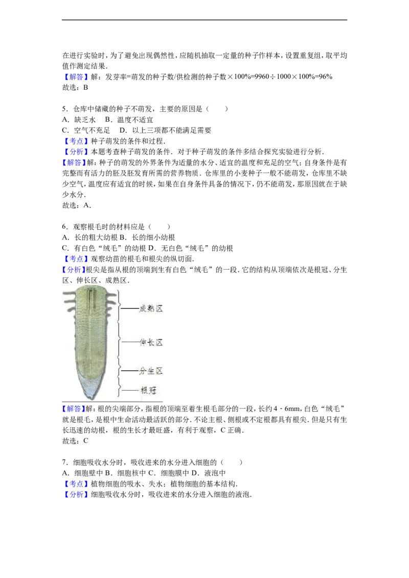 《河北省石家庄市栾城县2016-2017学年八年级（上）期中生物试卷（解析版）_初中全科目同步习题+精品试卷（7-9年级）(1)_25秋初中生物《同步习题+精品试卷》_初中生物试卷（冀少版）》第7页预览