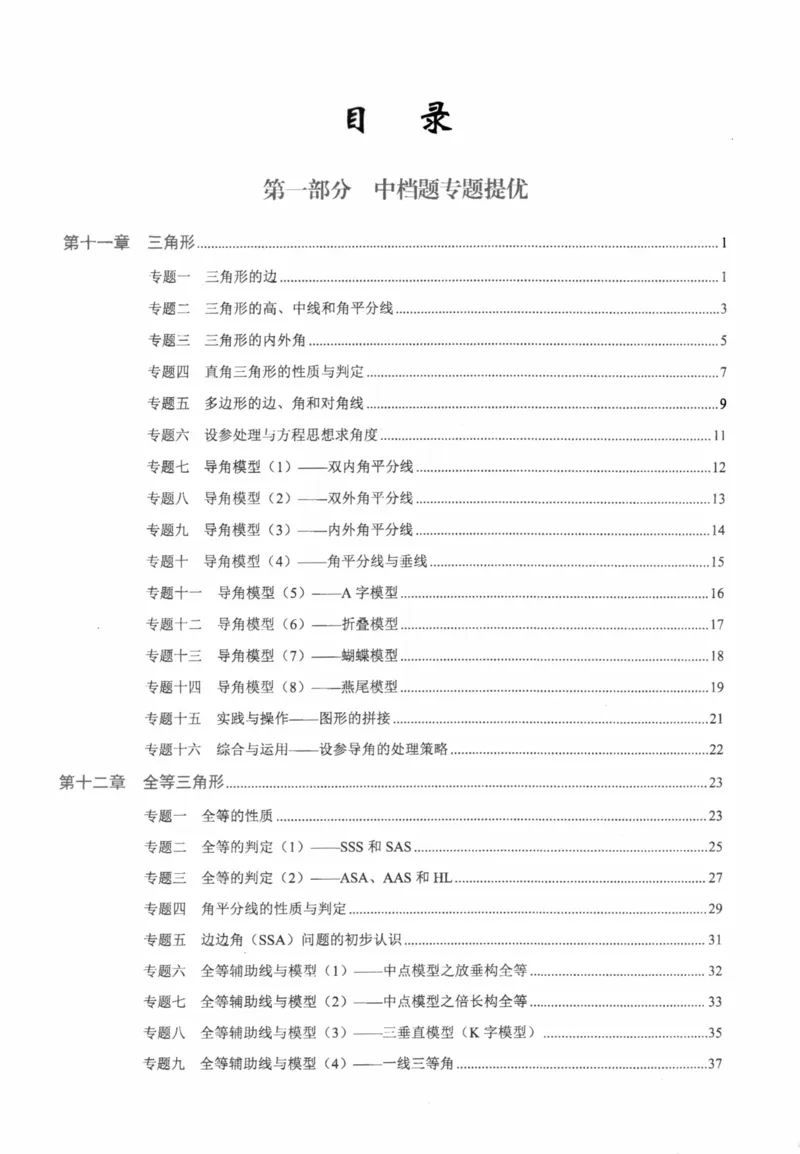 《核心考点-初中数学8年级上册教师版_初中全科目同步习题+精品试卷(7-9年级)(1)_25秋初中数学《同步习题+精品试卷》_初中数学人教版试卷_初中数学人教版7-9年级上册_《核心考点》》第2页预览