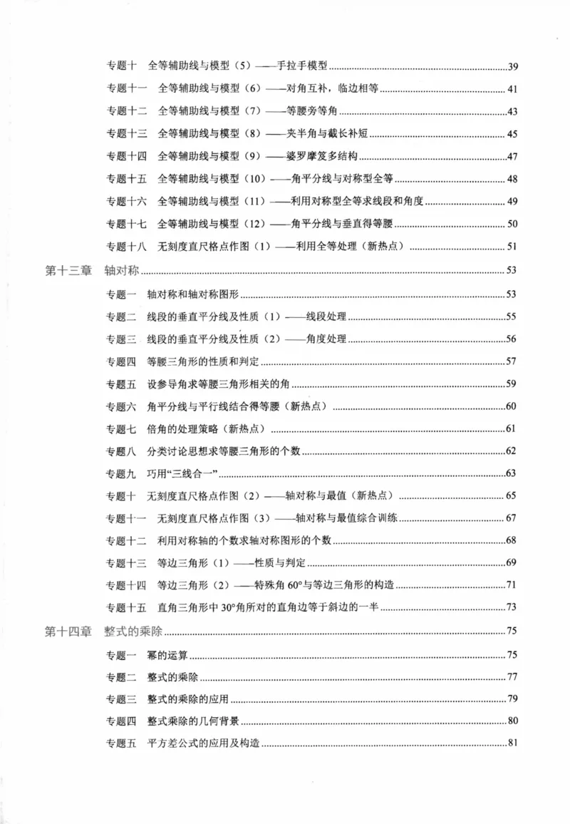 《核心考点-初中数学8年级上册教师版_初中全科目同步习题+精品试卷(7-9年级)(1)_25秋初中数学《同步习题+精品试卷》_初中数学人教版试卷_初中数学人教版7-9年级上册_《核心考点》》第3页预览