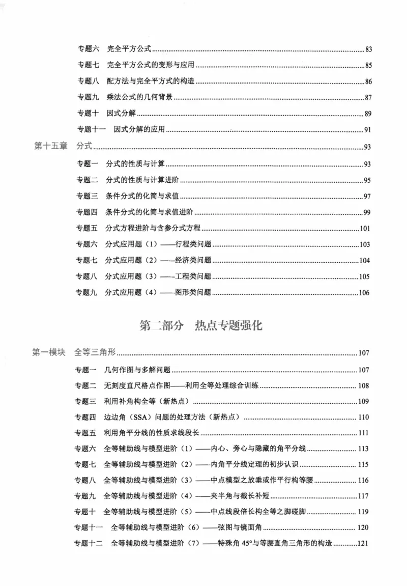 《核心考点-初中数学8年级上册教师版_初中全科目同步习题+精品试卷(7-9年级)(1)_25秋初中数学《同步习题+精品试卷》_初中数学人教版试卷_初中数学人教版7-9年级上册_《核心考点》》第4页预览