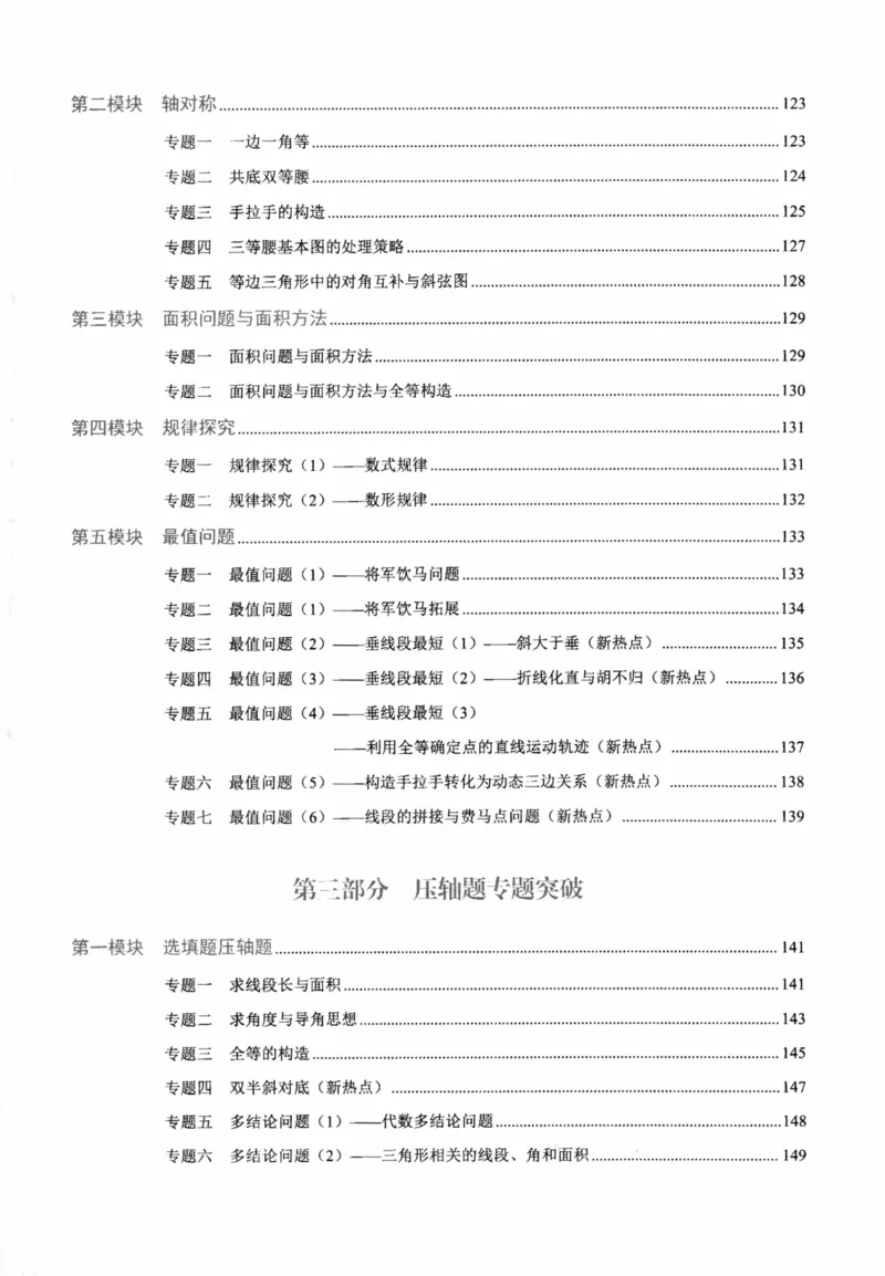 《核心考点-初中数学8年级上册教师版_初中全科目同步习题+精品试卷(7-9年级)(1)_25秋初中数学《同步习题+精品试卷》_初中数学人教版试卷_初中数学人教版7-9年级上册_《核心考点》》第5页预览