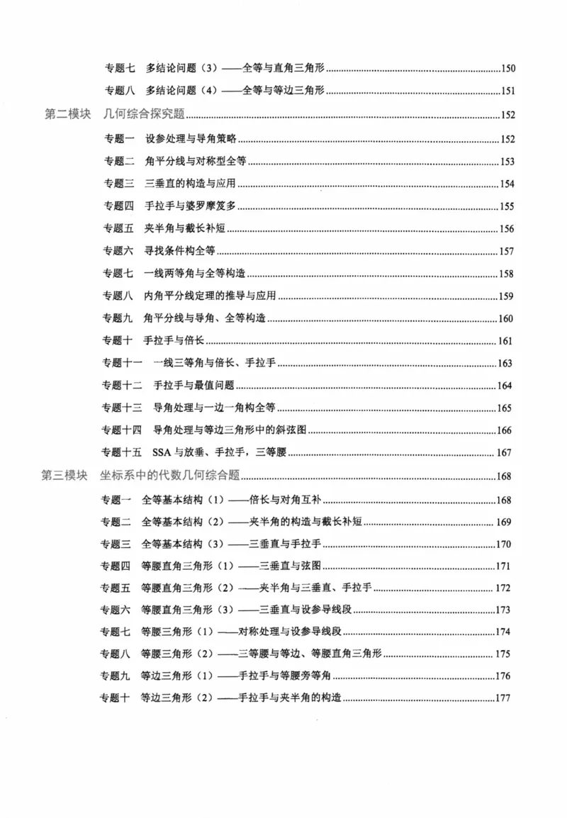 《核心考点-初中数学8年级上册教师版_初中全科目同步习题+精品试卷(7-9年级)(1)_25秋初中数学《同步习题+精品试卷》_初中数学人教版试卷_初中数学人教版7-9年级上册_《核心考点》》第6页预览