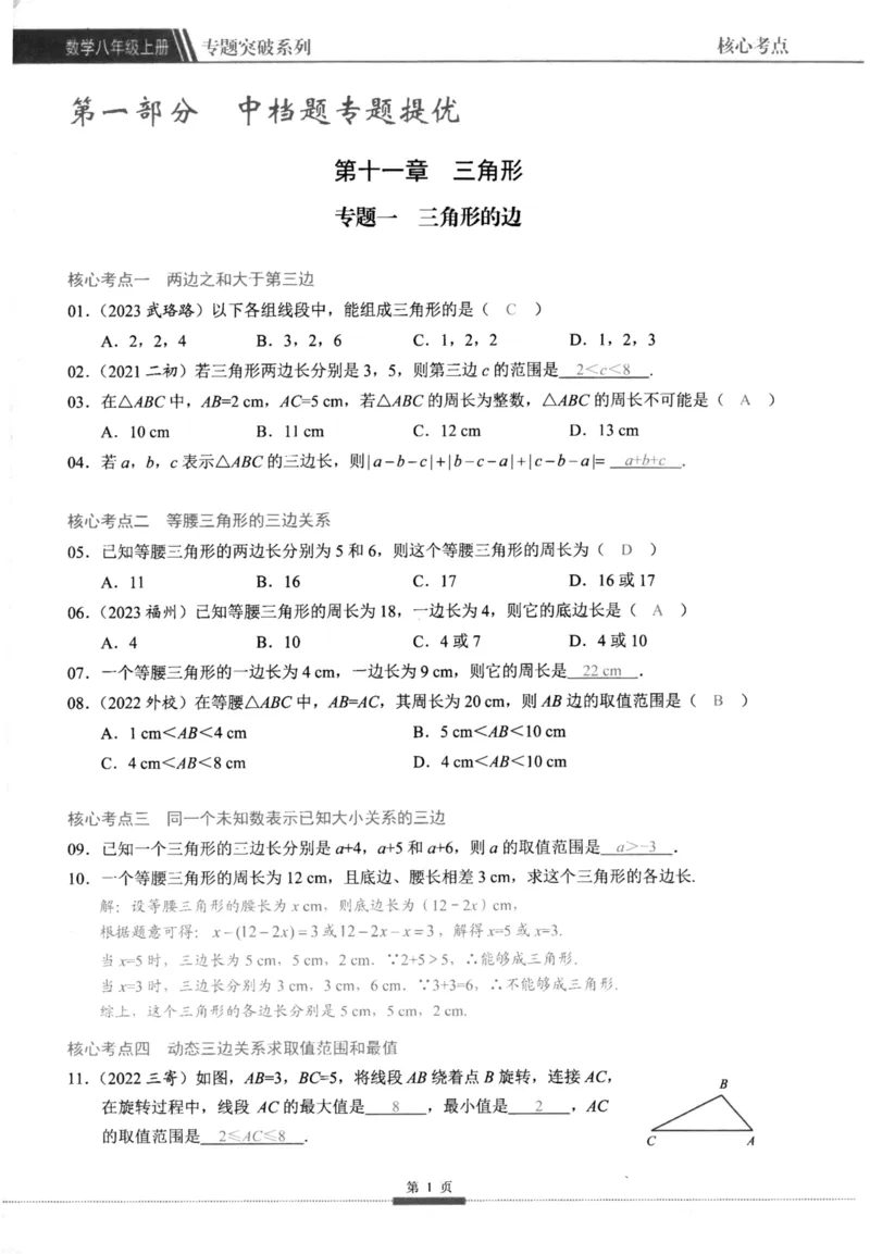 《核心考点-初中数学8年级上册教师版_初中全科目同步习题+精品试卷(7-9年级)(1)_25秋初中数学《同步习题+精品试卷》_初中数学人教版试卷_初中数学人教版7-9年级上册_《核心考点》》第7页预览