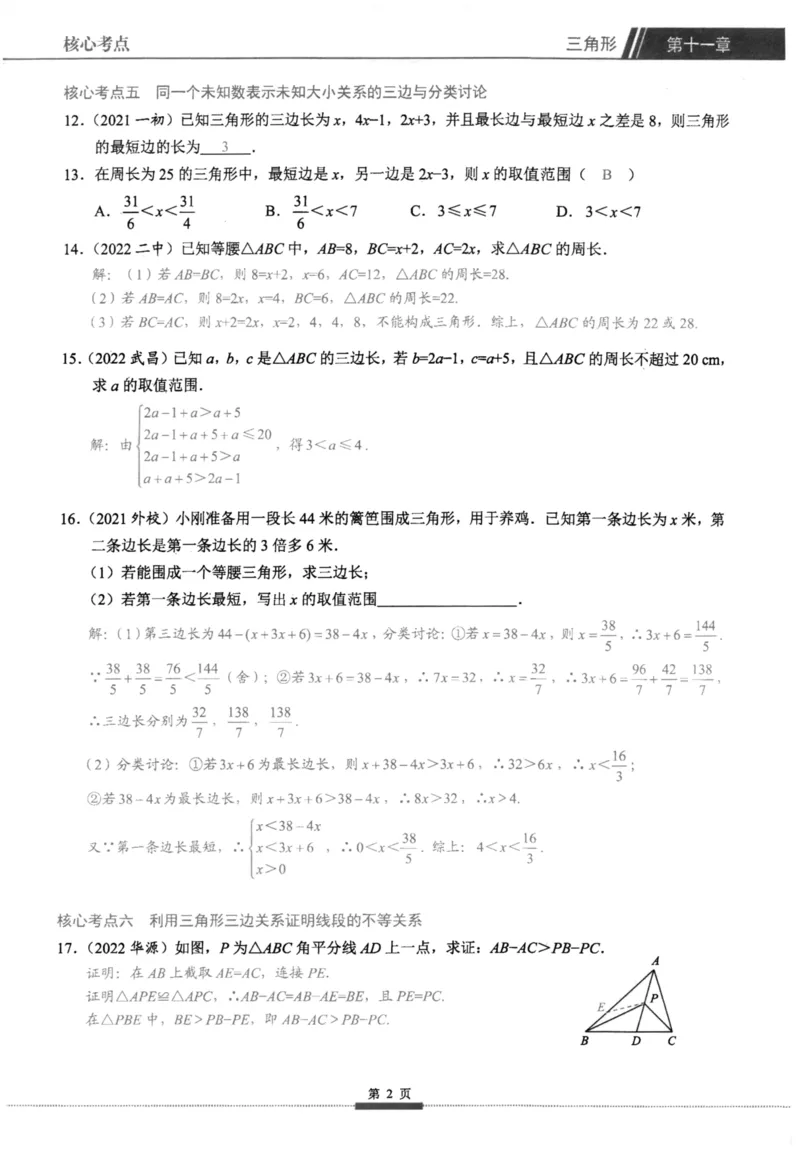 《核心考点-初中数学8年级上册教师版_初中全科目同步习题+精品试卷(7-9年级)(1)_25秋初中数学《同步习题+精品试卷》_初中数学人教版试卷_初中数学人教版7-9年级上册_《核心考点》》第8页预览