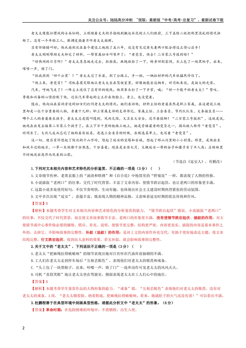 《专题07小说阅读鉴赏考点解析专训（1）（教师版）—2024年新高考语文一轮复习各考点解析宝鉴_一轮复习_2024年_2024新高考语文一轮复习考点解析课件教案学案练习题_小说阅读》第2页预览