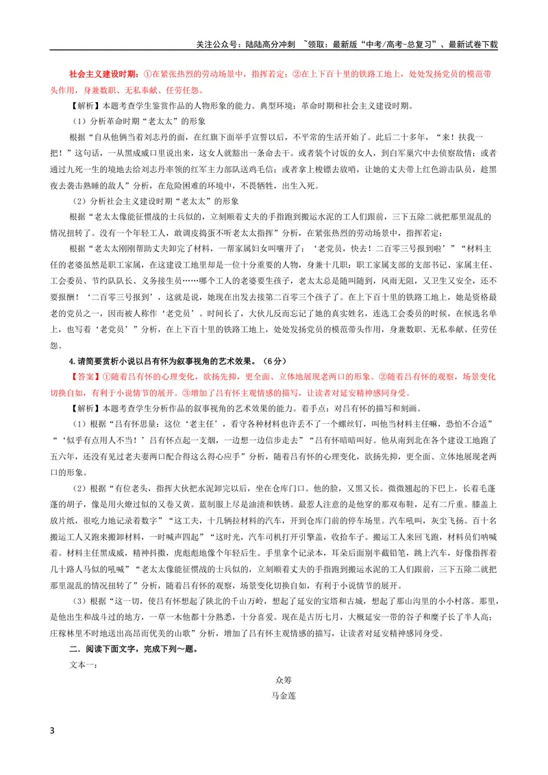 《专题07小说阅读鉴赏考点解析专训（1）（教师版）—2024年新高考语文一轮复习各考点解析宝鉴_一轮复习_2024年_2024新高考语文一轮复习考点解析课件教案学案练习题_小说阅读》第3页预览