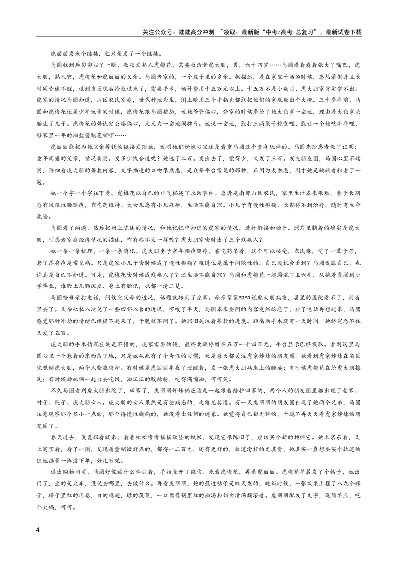 《专题07小说阅读鉴赏考点解析专训（1）（教师版）—2024年新高考语文一轮复习各考点解析宝鉴_一轮复习_2024年_2024新高考语文一轮复习考点解析课件教案学案练习题_小说阅读》第4页预览