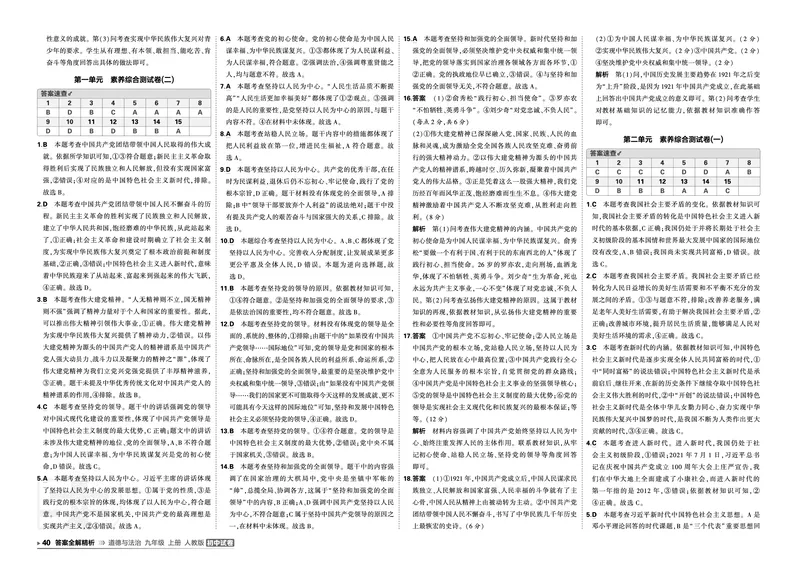 《2027《初中53同步试卷》道法9上答案_小初高学习资料合集（每天更新）_2026秋《53初中试卷》2027版九年级上册(1)_2027版初中《53初中试卷》9年级上册（道法）》第2页预览