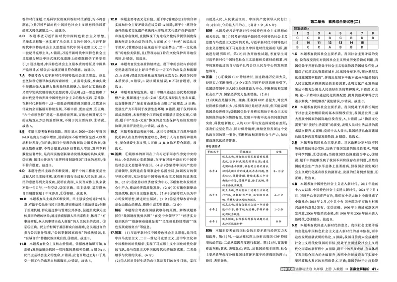 《2027《初中53同步试卷》道法9上答案_小初高学习资料合集（每天更新）_2026秋《53初中试卷》2027版九年级上册(1)_2027版初中《53初中试卷》9年级上册（道法）》第3页预览