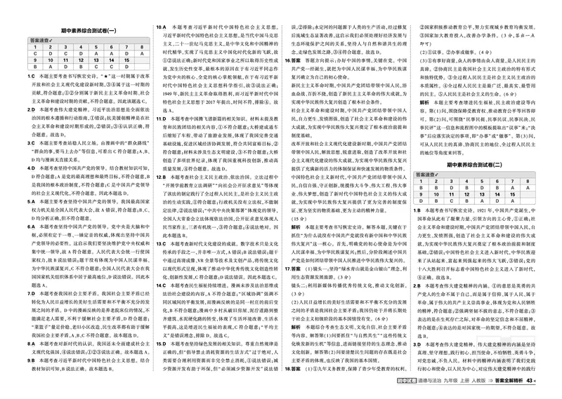 《2027《初中53同步试卷》道法9上答案_小初高学习资料合集（每天更新）_2026秋《53初中试卷》2027版九年级上册(1)_2027版初中《53初中试卷》9年级上册（道法）》第5页预览