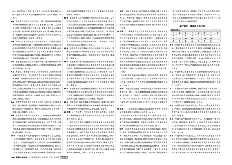 《2027《初中53同步试卷》道法9上答案_小初高学习资料合集（每天更新）_2026秋《53初中试卷》2027版九年级上册(1)_2027版初中《53初中试卷》9年级上册（道法）》第6页预览