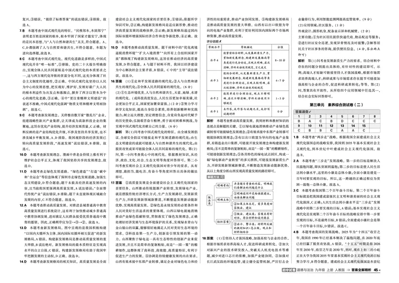 《2027《初中53同步试卷》道法9上答案_小初高学习资料合集（每天更新）_2026秋《53初中试卷》2027版九年级上册(1)_2027版初中《53初中试卷》9年级上册（道法）》第7页预览