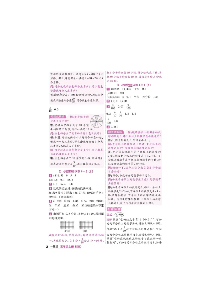 《26秋一遍过数学北师大版5年级上答案_小初高学习资料合集（每天更新）_2026秋《小学天星一遍过》3-6年级上册_26秋一遍过数学北师大版5年级上》第2页预览