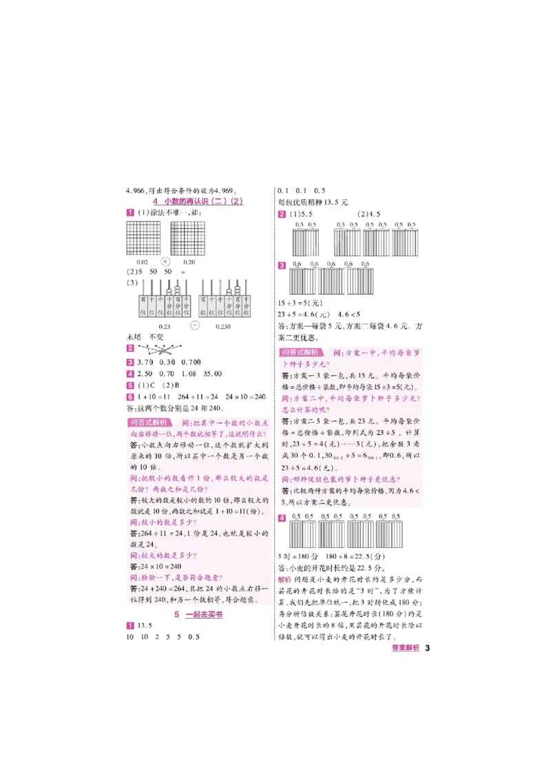 《26秋一遍过数学北师大版5年级上答案_小初高学习资料合集（每天更新）_2026秋《小学天星一遍过》3-6年级上册_26秋一遍过数学北师大版5年级上》第3页预览