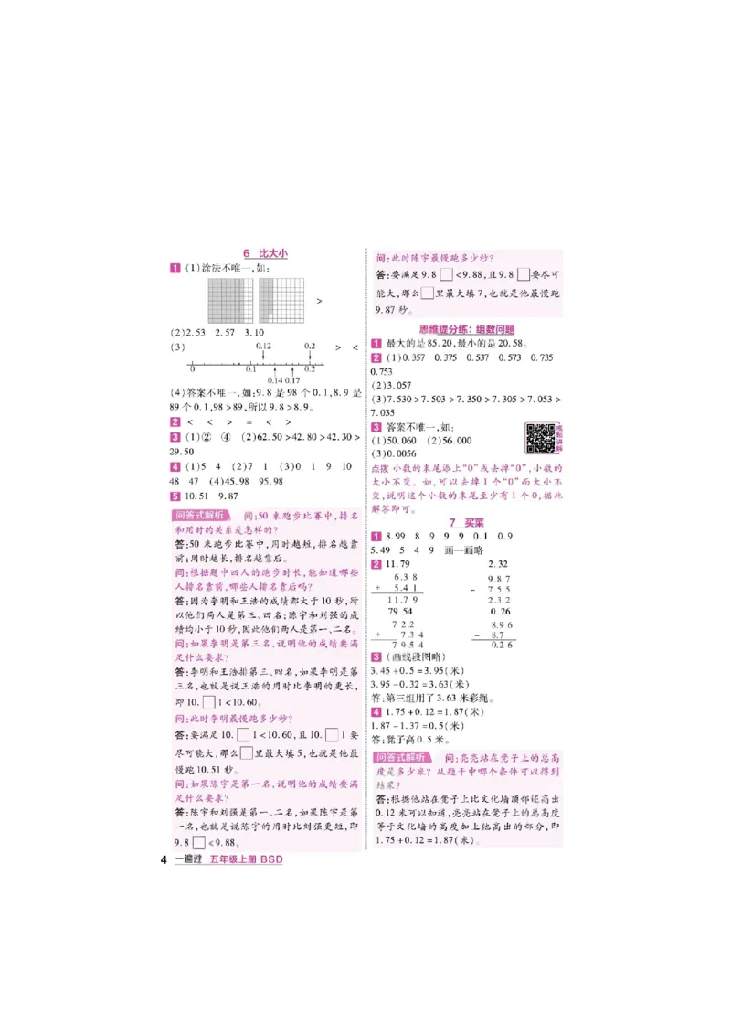 《26秋一遍过数学北师大版5年级上答案_小初高学习资料合集（每天更新）_2026秋《小学天星一遍过》3-6年级上册_26秋一遍过数学北师大版5年级上》第4页预览