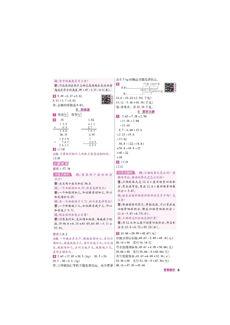 《26秋一遍过数学北师大版5年级上答案_小初高学习资料合集（每天更新）_2026秋《小学天星一遍过》3-6年级上册_26秋一遍过数学北师大版5年级上》第5页预览