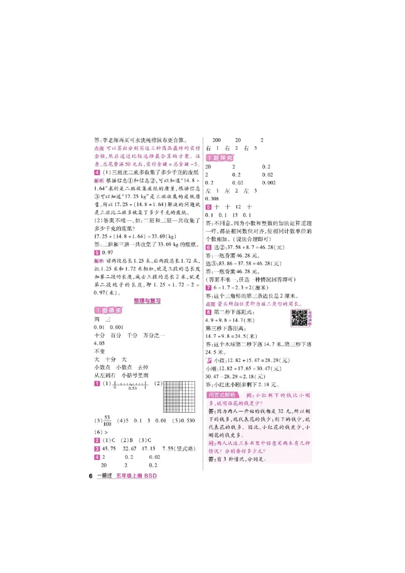 《26秋一遍过数学北师大版5年级上答案_小初高学习资料合集（每天更新）_2026秋《小学天星一遍过》3-6年级上册_26秋一遍过数学北师大版5年级上》第6页预览