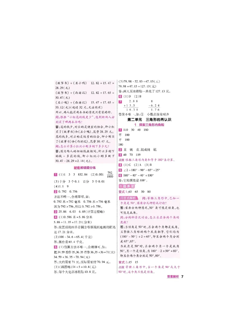 《26秋一遍过数学北师大版5年级上答案_小初高学习资料合集（每天更新）_2026秋《小学天星一遍过》3-6年级上册_26秋一遍过数学北师大版5年级上》第7页预览