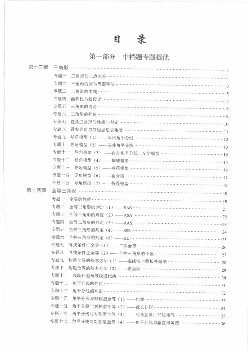 《核心考点-初中数学-8上(1)_初中全科目同步习题+精品试卷（7-9年级）(1)_25秋初中数学《同步习题+精品试卷》_初中数学人教版试卷_初中数学人教版7-9年级上册_《核心考点》25秋》第2页预览