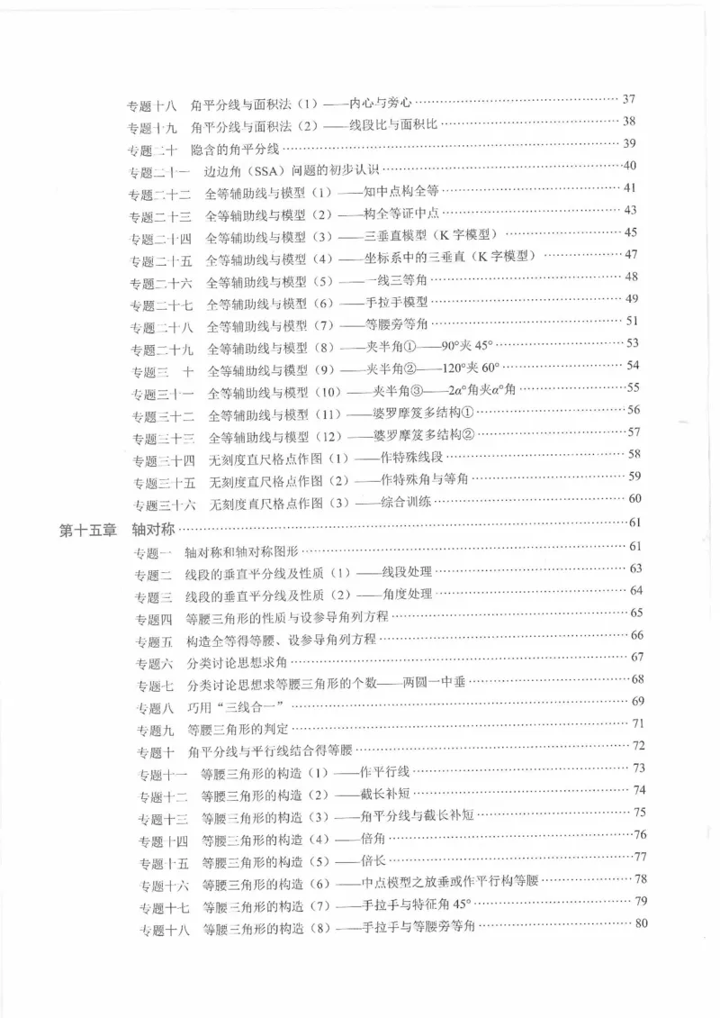 《核心考点-初中数学-8上(1)_初中全科目同步习题+精品试卷（7-9年级）(1)_25秋初中数学《同步习题+精品试卷》_初中数学人教版试卷_初中数学人教版7-9年级上册_《核心考点》25秋》第3页预览