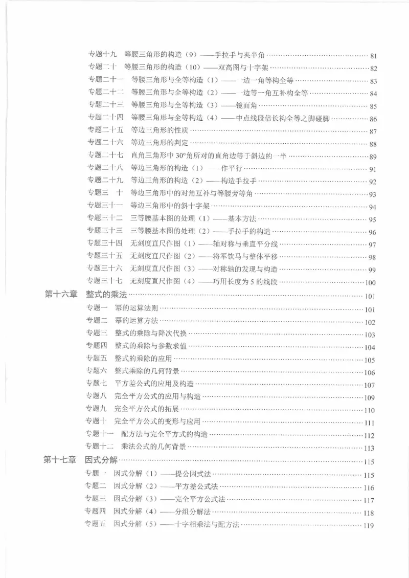 《核心考点-初中数学-8上(1)_初中全科目同步习题+精品试卷（7-9年级）(1)_25秋初中数学《同步习题+精品试卷》_初中数学人教版试卷_初中数学人教版7-9年级上册_《核心考点》25秋》第4页预览