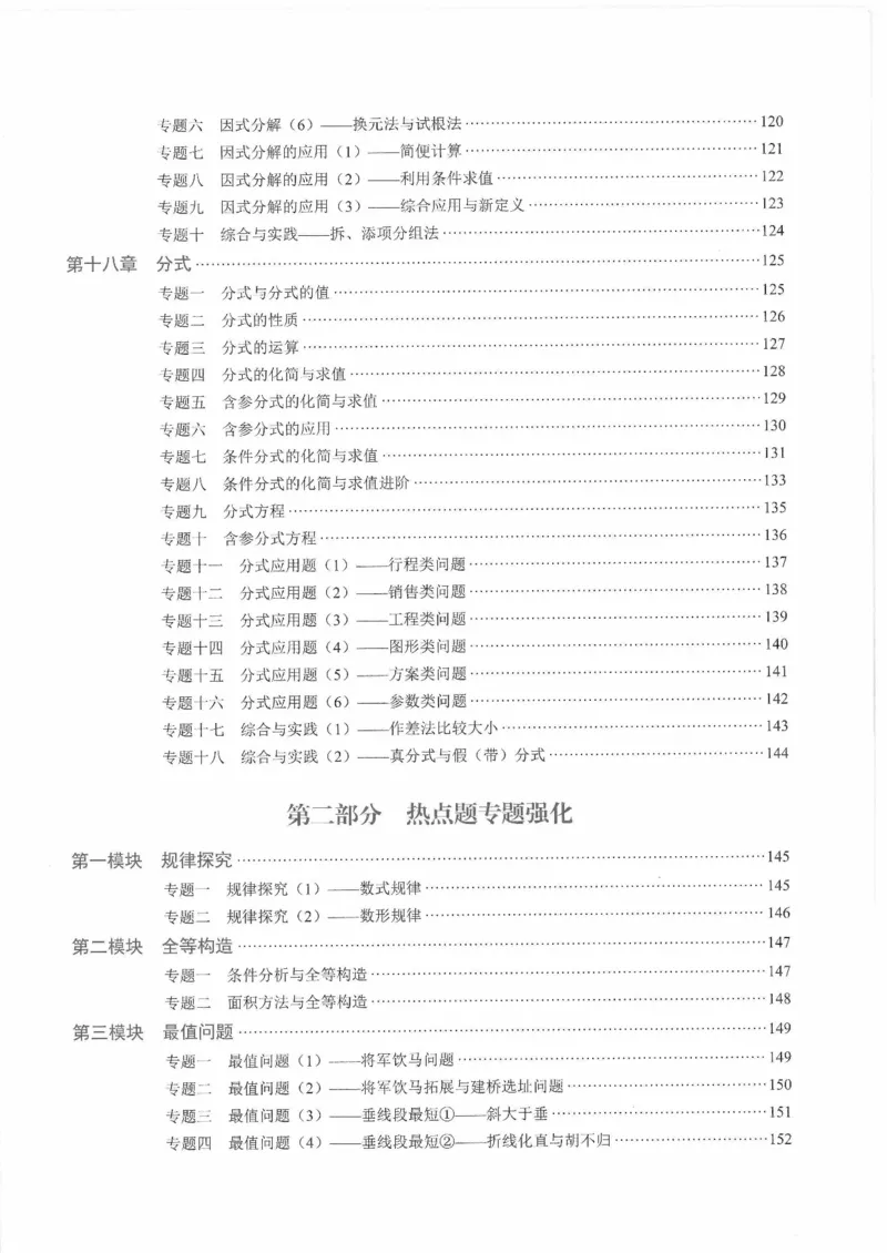 《核心考点-初中数学-8上(1)_初中全科目同步习题+精品试卷（7-9年级）(1)_25秋初中数学《同步习题+精品试卷》_初中数学人教版试卷_初中数学人教版7-9年级上册_《核心考点》25秋》第5页预览