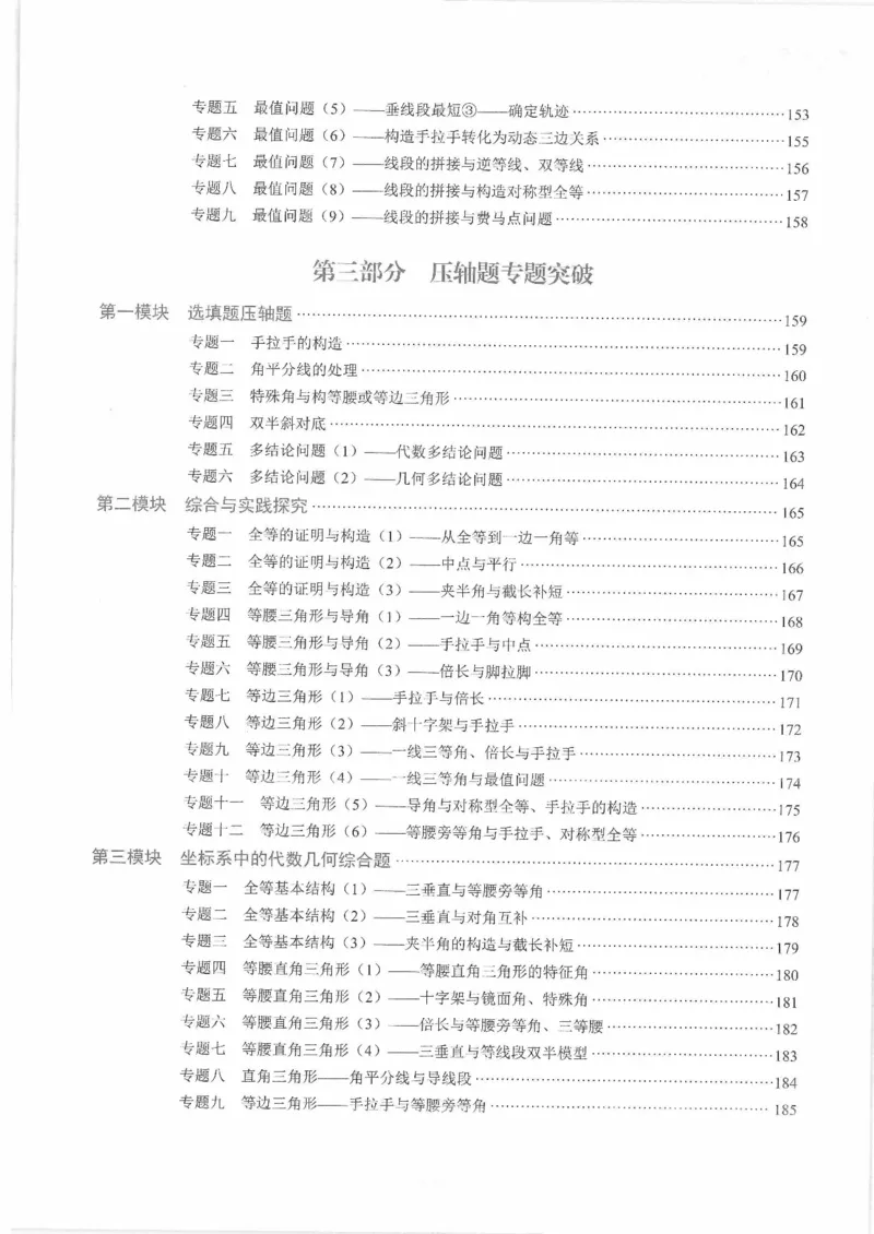 《核心考点-初中数学-8上(1)_初中全科目同步习题+精品试卷（7-9年级）(1)_25秋初中数学《同步习题+精品试卷》_初中数学人教版试卷_初中数学人教版7-9年级上册_《核心考点》25秋》第6页预览