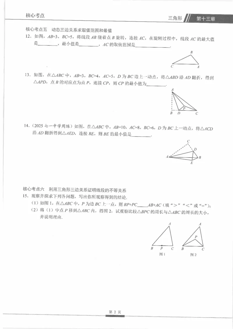 《核心考点-初中数学-8上(1)_初中全科目同步习题+精品试卷（7-9年级）(1)_25秋初中数学《同步习题+精品试卷》_初中数学人教版试卷_初中数学人教版7-9年级上册_《核心考点》25秋》第8页预览