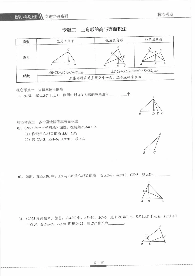 《核心考点-初中数学-8上(1)_初中全科目同步习题+精品试卷（7-9年级）(1)_25秋初中数学《同步习题+精品试卷》_初中数学人教版试卷_初中数学人教版7-9年级上册_《核心考点》25秋》第9页预览