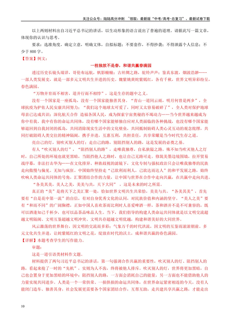 《专题06写作（解析版）_专项复习_2025年_2025年高考语文学科融合类题目解题技巧与练习_资料_1-资料》第10页预览