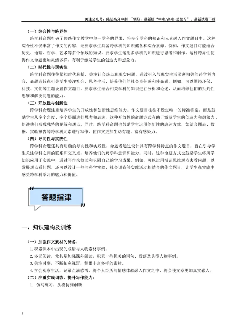 《专题06写作（解析版）_专项复习_2025年_2025年高考语文学科融合类题目解题技巧与练习_资料_1-资料》第3页预览